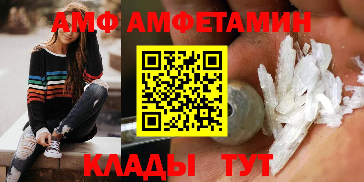 Amphetamine Premium Павлово