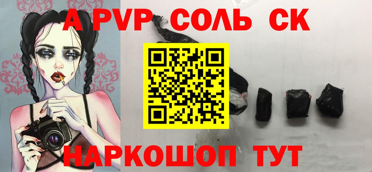А ПВП Соль Павлово