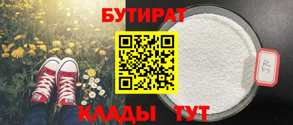 Бутират бутандиол  Вход с VPN  Павлово 