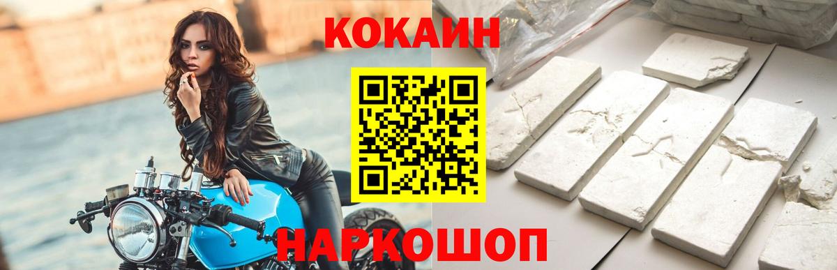 Cocaine VHQ  Вход с VPN  Cocaine  Павлово 