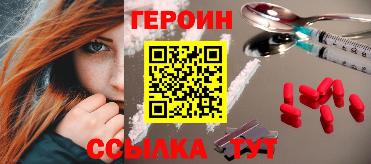 Героин герыч  Вход с VPN  Павлово 