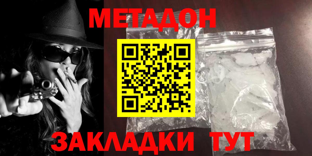 МЕТАДОН белоснежный  Вход с VPN  МЕТАДОН methadone  Павлово 